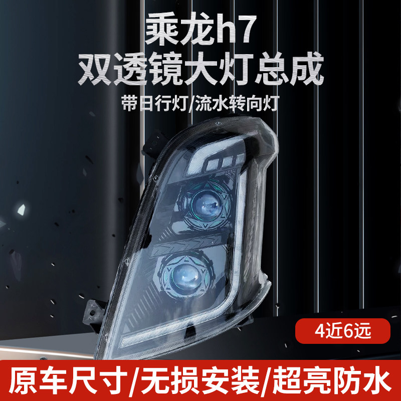 乘龙大灯总成双透镜全LED