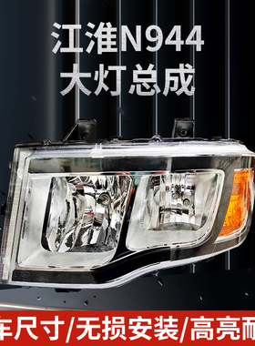 适用JAC江淮格尔发K3K6大灯总成N944大灯超亮LED前照灯高亮防水