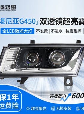 适用斯堪尼亚G450 G410 P420雾灯总成超亮LED双透镜540S/S500前雾