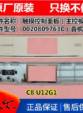 适用海尔卡萨帝滚筒洗衣机触摸屏前面板主控板C8U12G1/C8HU12G1