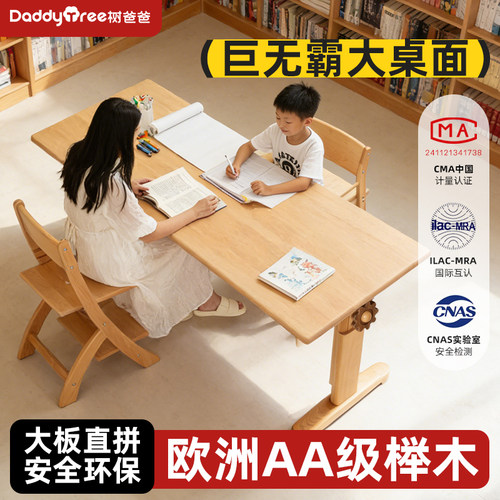 树爸爸可升降实木大书桌