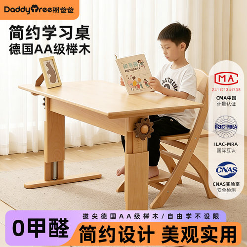 家用小学生升降书桌树爸爸榉木