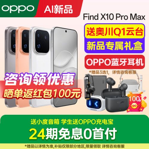 OPPOFindX10ProMax新品上市