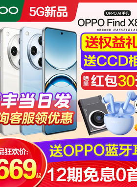 新款上市 OPPO Find X8 Pro oppofindx8pro手机oppo手机官方旗舰店官网正品 2024年新款手机findx9 oppo手机