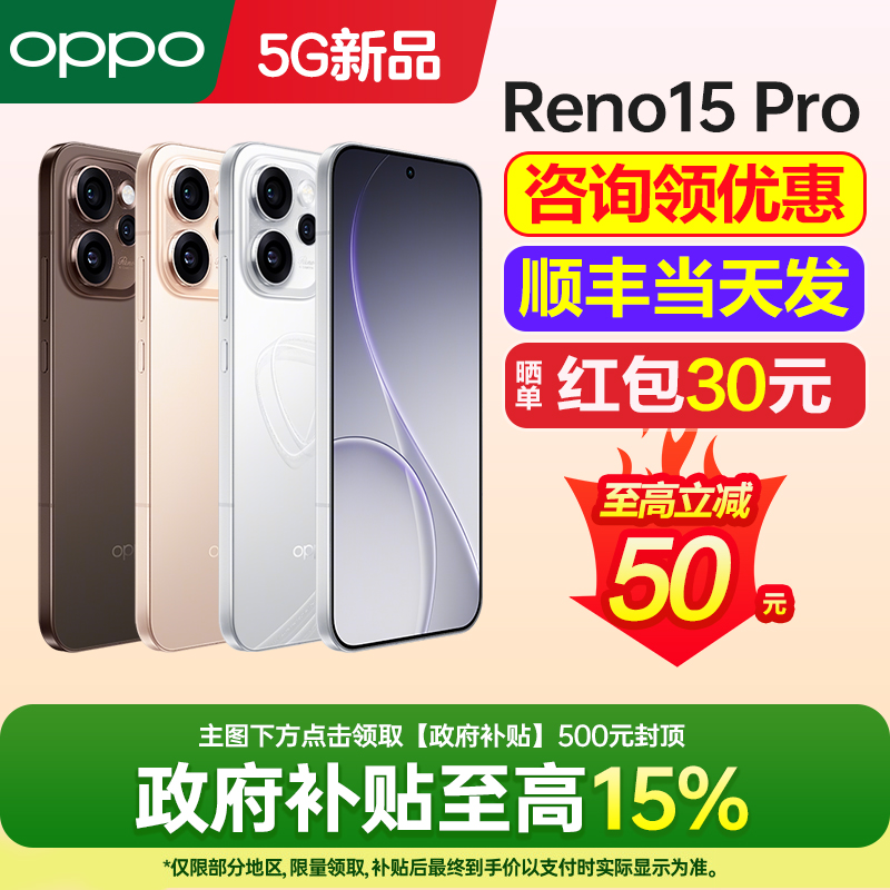 OPPOReno15Pro手机新款上市