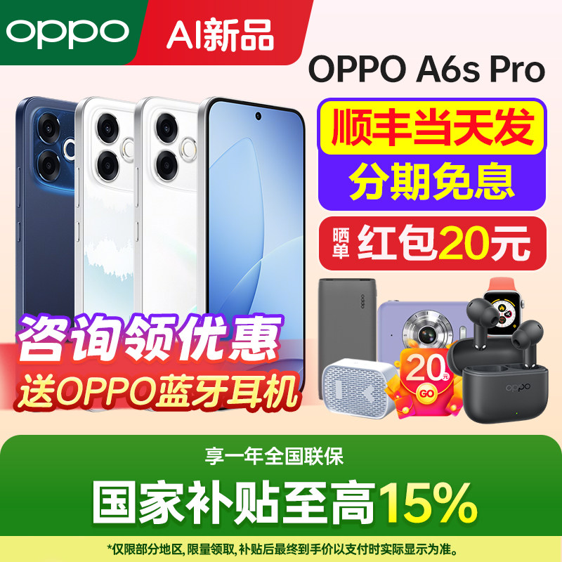 OPPOA6sPro手机咨询有礼图片
