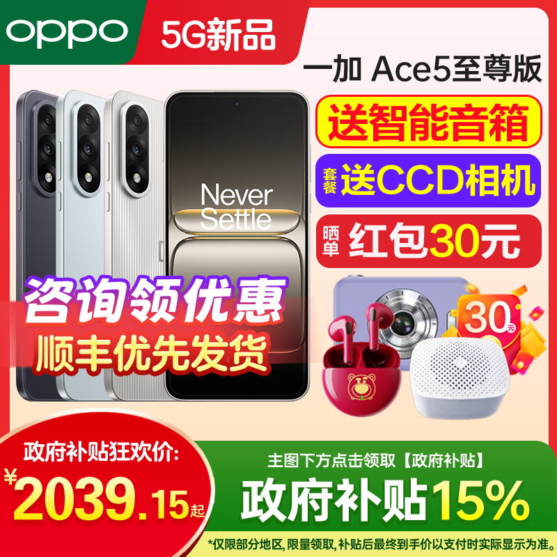 一加Ace5至尊版手机新品上市