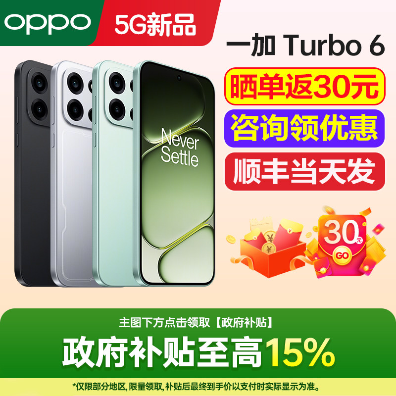 [新品上市]OnePlus/一加 Turbo 6 一加Turbo