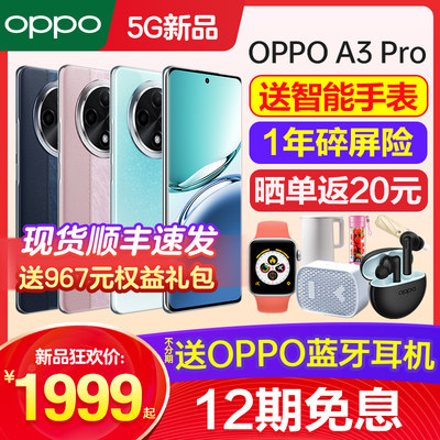 OPPOA3pro手机咨询有礼