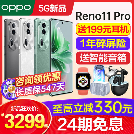 [24期免息]OPPO Reno11Pro opporeno11pro手机新款上市oppo手机官方旗舰店官网正品reno10pro+十0ppo5g手机9