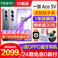 24期免息 OPPO 一加Ace 3V 一加ace3v手机 一加手机官方旗舰店官网正品 一加ace2v ace3pro手机新品ace3v1加