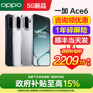 政府补贴10%OnePlus/一加 Ace 6 一加ace6手机新款上市oppo手机官方旗舰店官网正品一加ace6+5g手机ace5ace6v