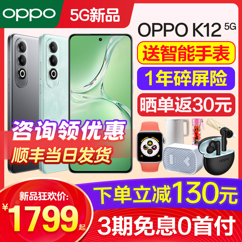 OPPOK12手机咨询领优惠