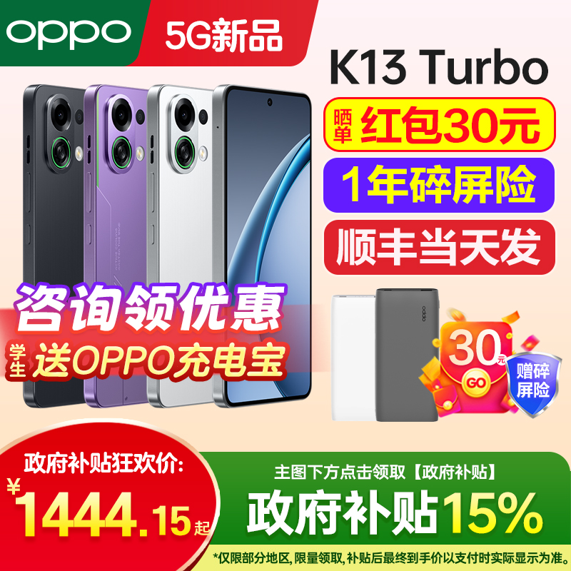 OPPOK13Turbo手机咨询有礼