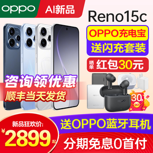 [新品上市]OPPO Reno15c opporeno15c手机oppo手机官方旗舰店官网新品oppo手机最新手机新品reno15手机15pro