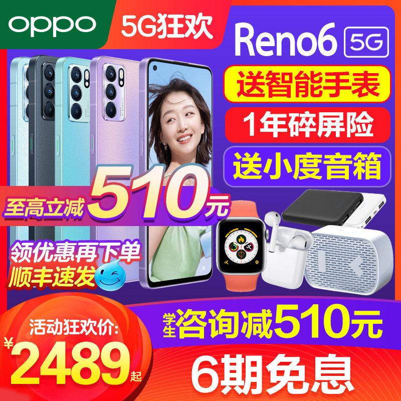 【咨询减510】OPPO Reno6 opporeno6手机新款上市 oppo手机官方旗舰官网店oppo的reno7pro十0ppo手机5g限量版