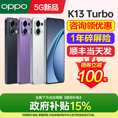 OPPOK13Turbo手机咨询有礼