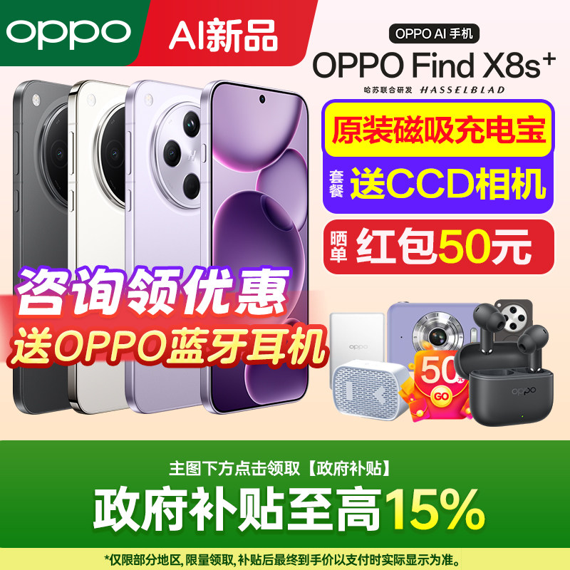[政府补贴]OPPO Find X8s+oppofindx8s+手机新款上市oppo手机官方旗舰店官网0ppo手机findx9soppofindx8ultra - 实物图