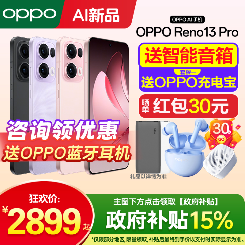 OPPOReno13Pro手机咨询有礼