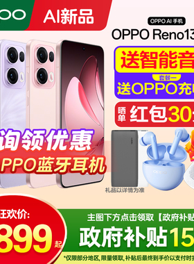 [12期免息]OPPO Reno13 Pro opporeno13pro手机新款上市oppo手机官方旗舰店官网正品0ppo5g新机reno14系列12