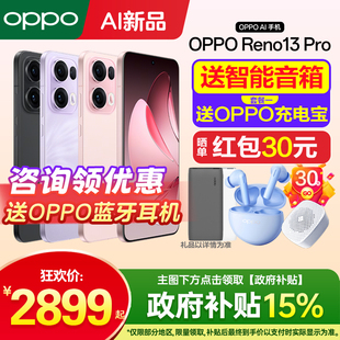 Reno13 OPPO Pro opporeno13pro手机新款 0ppo5g新机reno14系列12 上市oppo手机官方旗舰店官网正品 12期免息