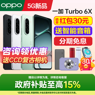 [新品上市]OnePlus/一加 Turbo 6X 一加turbo6x手机一加手机官方旗舰店官网新品oppo手机ace6至尊版ace6t手机
