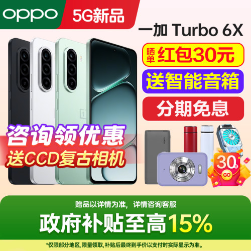 一加Turbo6X手机新品上市