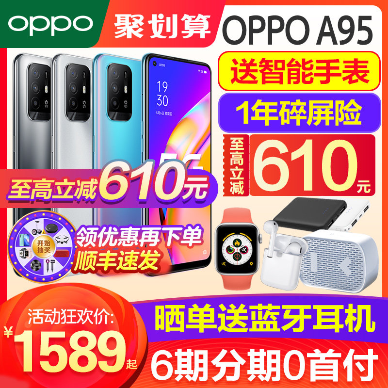 【5G新品】OPPO A95 oppoa95手机新款上市 oppo手机官方旗舰店官网正品 oppo手机 0ppo手机a93 5g全网通手机