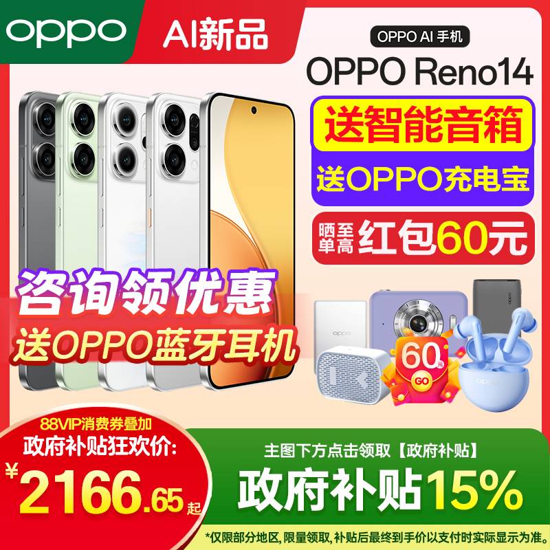 政府补贴 OPPO Reno14 opporeno14手机opp