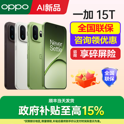 一加15T手机新品上市