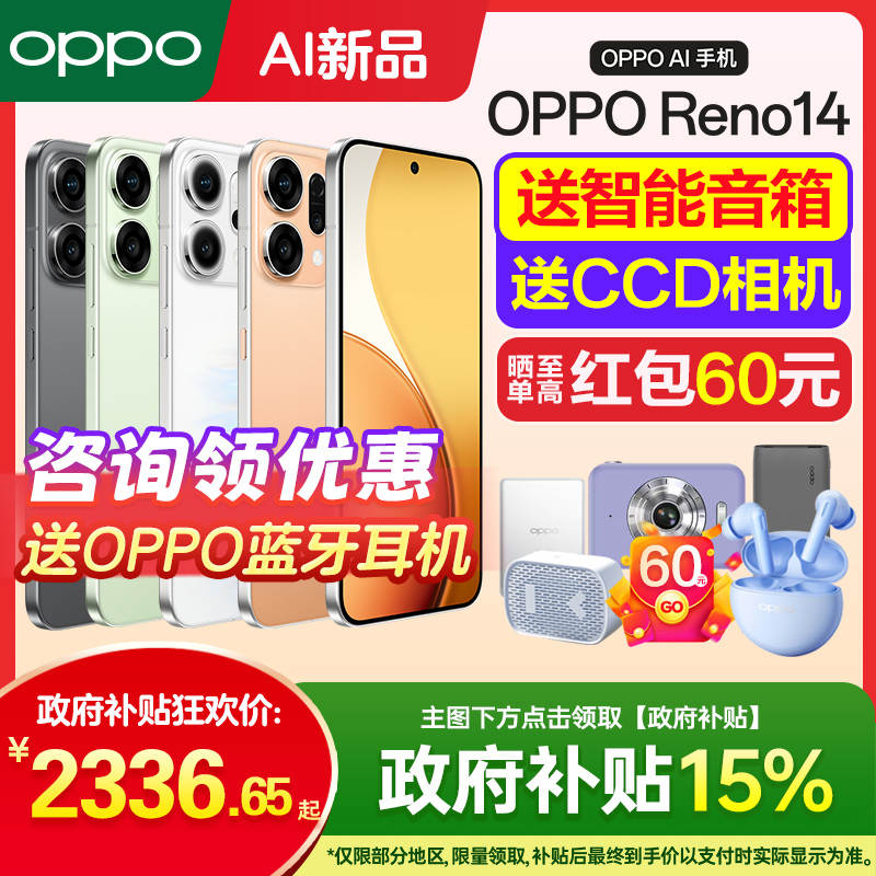 政府补贴 OPPO Reno14 opporeno14手机opp