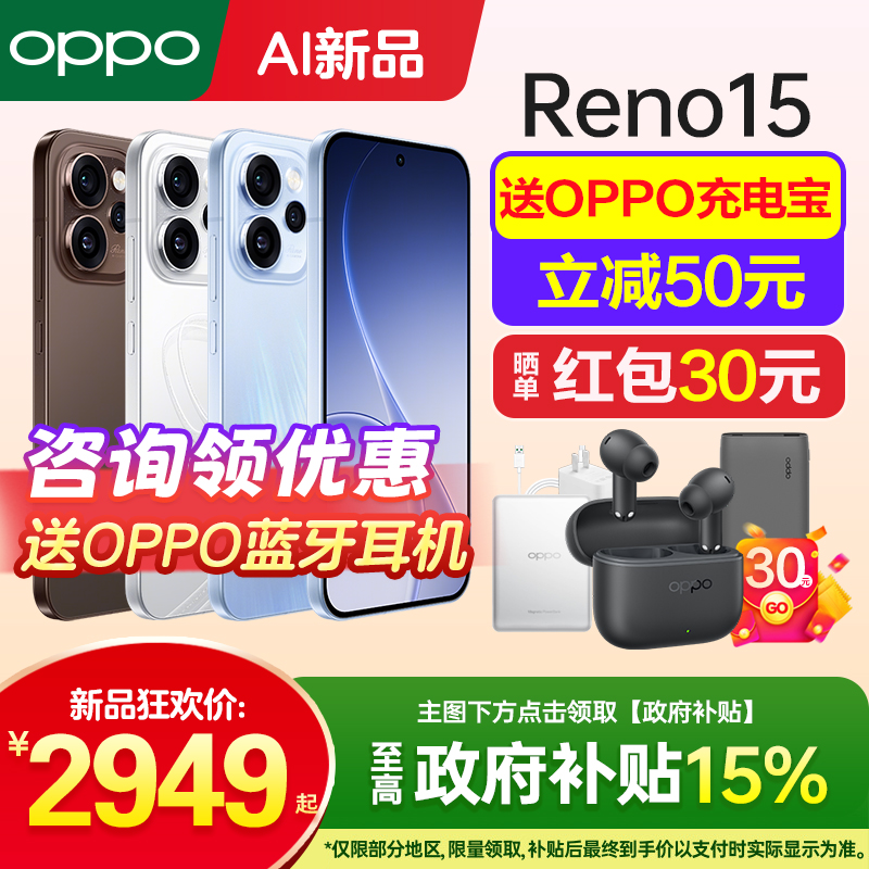 OPPOReno15手机新款咨询有礼