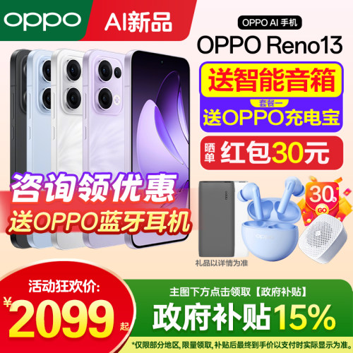 OPPOReno13手机咨询享好礼