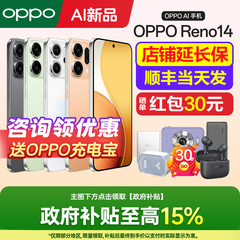 [新品上市]OPPO Reno14 opporeno14手机oppo手机官方旗舰店官网新品0ppo5g手机reno15pro手机reno14系列,手机,手机,淘宝优惠券,粉丝福利购,淘宝优惠卷