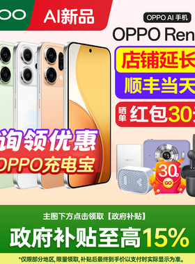 [新品上市]OPPO Reno14 opporeno14手机oppo手机官方旗舰店官网新品0ppo5g手机reno15pro手机reno14系列