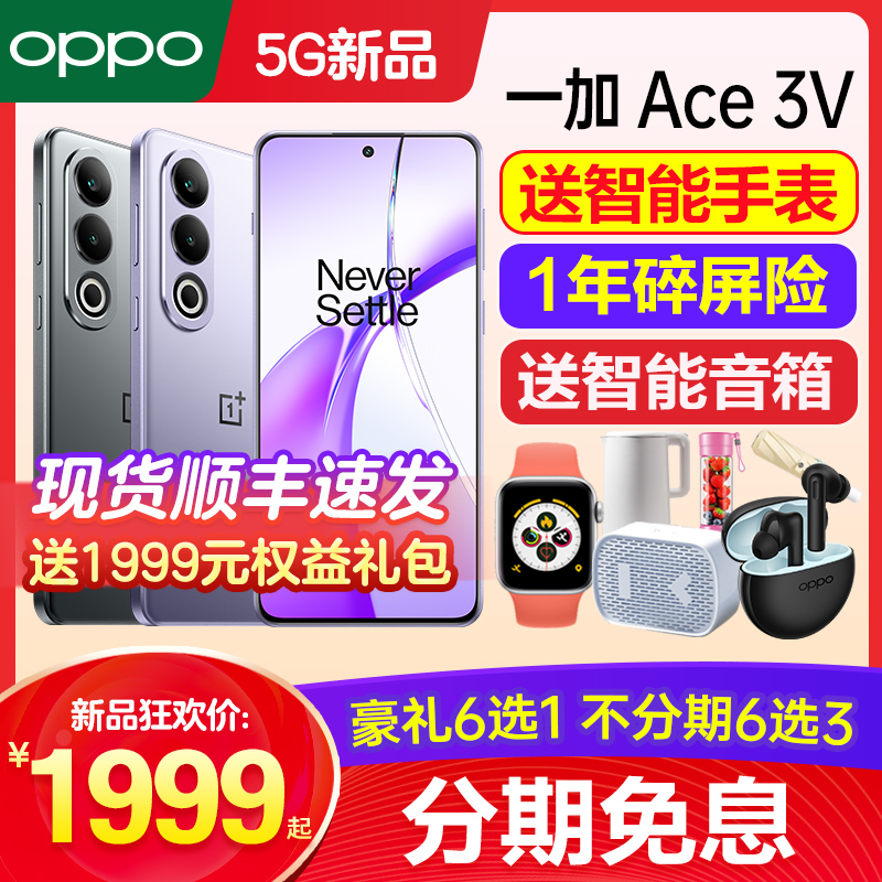 【12期免息】OPPO 一加 Ace 3V OnePlus一加ace2v手机新款上市oppo1加ace2v1+ace3pro新品一加手机官方旗舰店 手机 手机 原图主图