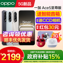 政府补贴 OnePlus/一加 Ace 5 至尊版 一加ace5手机一加手机官方旗舰店官网一加ace5pro手机一加oppo新款13t