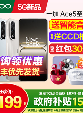政府补贴 OnePlus/一加 Ace 5 至尊版 一加ace5手机一加手机官方旗舰店官网一加ace5pro手机一加oppo新款13t
