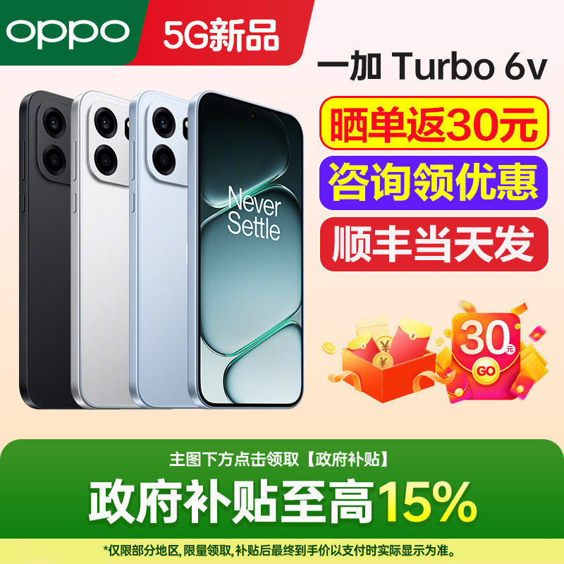 [新品上市]OnePlus/一加 Turbo 6V 一加Turb