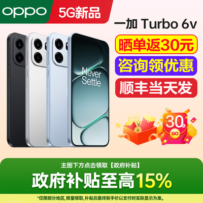[新品上市]OnePlus/一加 Turbo 6V 一加Turbo6v手机新款上市一加手机官方旗舰店官网新品oppo手机ace6t手机