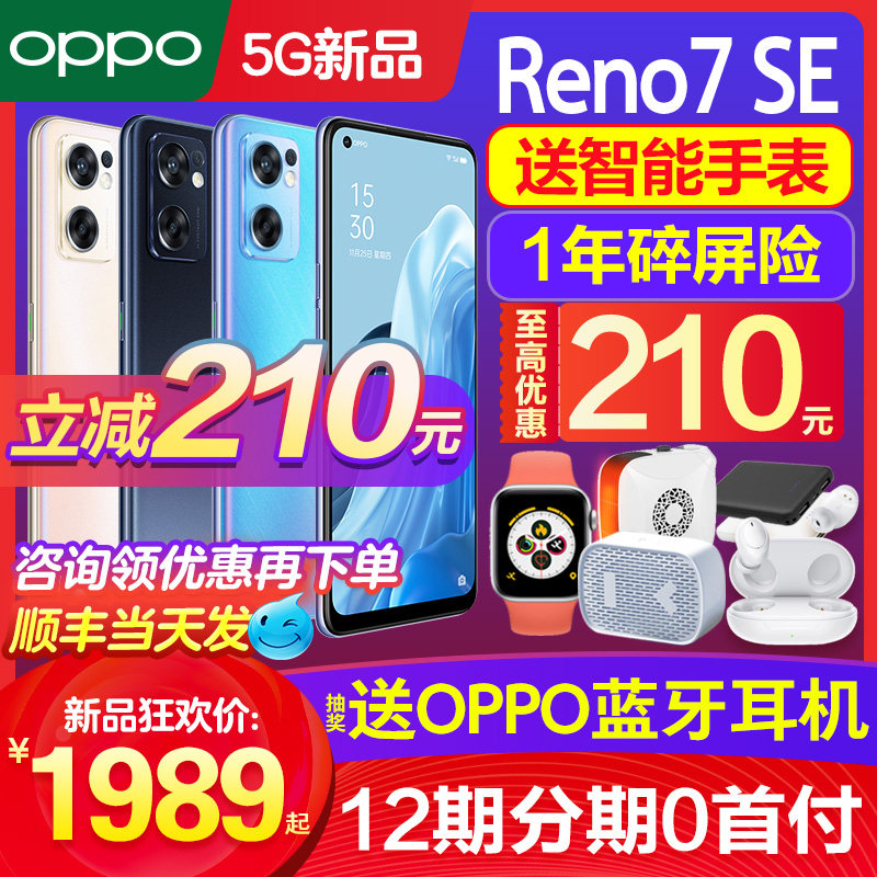 【12期免息】OPPO Reno7 SEopporeno7se手机新款上市oppo手机官方旗舰官网店0pporeno7pro reno6手机限量5g