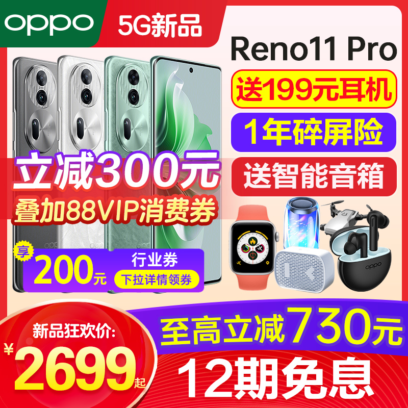 [24期免息]OPPO Reno11Pro opporeno11pro手机新款上市oppo手机官方旗舰店官网正品reno12pro+十0ppo5g手机10 手机 手机 原图主图