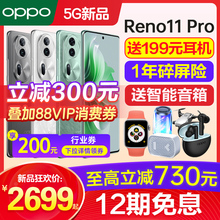 [12期免息]OPPO Reno11Pro opporeno11pro手机新款上市oppo手机官方旗舰店官网正品reno12pro+十0ppo5g手机10