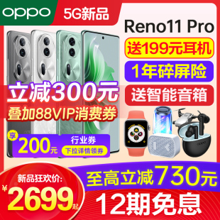 reno12pro 十0ppo5g手机10 opporeno11pro手机新款 OPPO 上市oppo手机官方旗舰店官网正品 Reno11Pro 12期免息