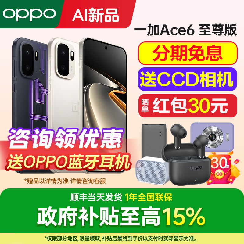 [新品上市]OnePlus/一加 Ace 6 至尊版 一加ace