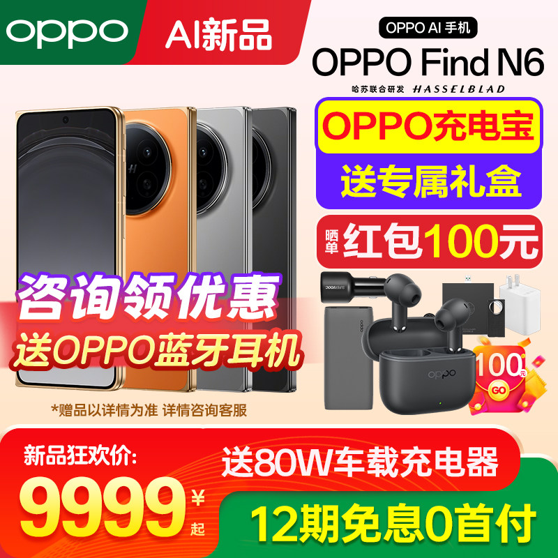 [新品上市]OPPO Find N6 oppofindn6手机新