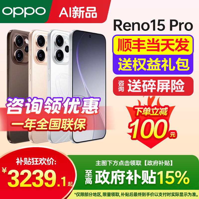 政府补贴15% OPPO Reno15 Pro opporeno