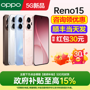 [新品上市]OPPO Reno15 opporeno15手机oppo手机官方旗舰店官网新品oppo手机reno15reno14proopporeno15手机