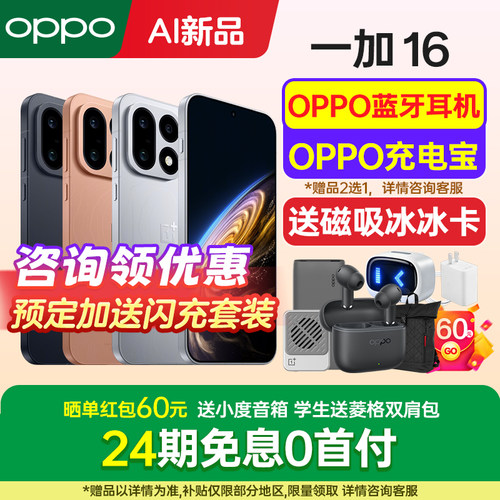 OnePlus/一加手机新款上市