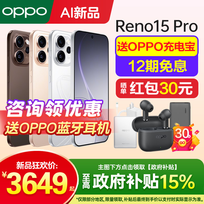 政府补贴10% OPPO Reno15 Pro opporeno